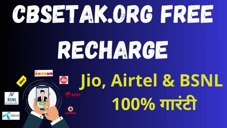 Cbsetak.org free recharge Jio, Airtel & BSNL 100% गारंटी